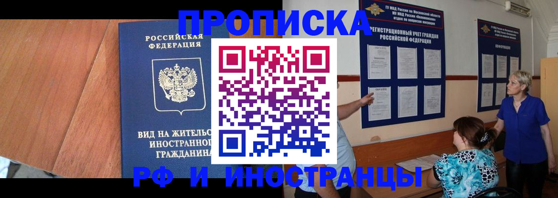 временная регистрация для всех в Соль-Илецке