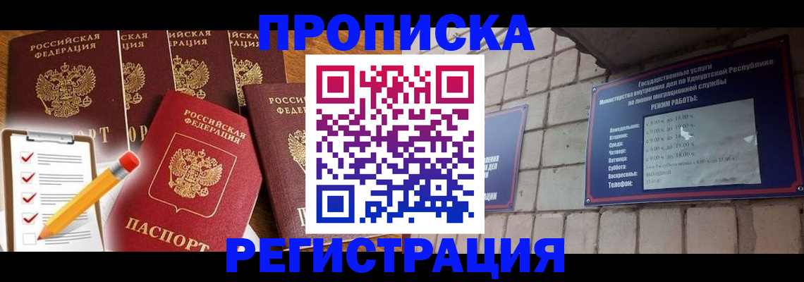 временная регистрация адрес в Соль-Илецке