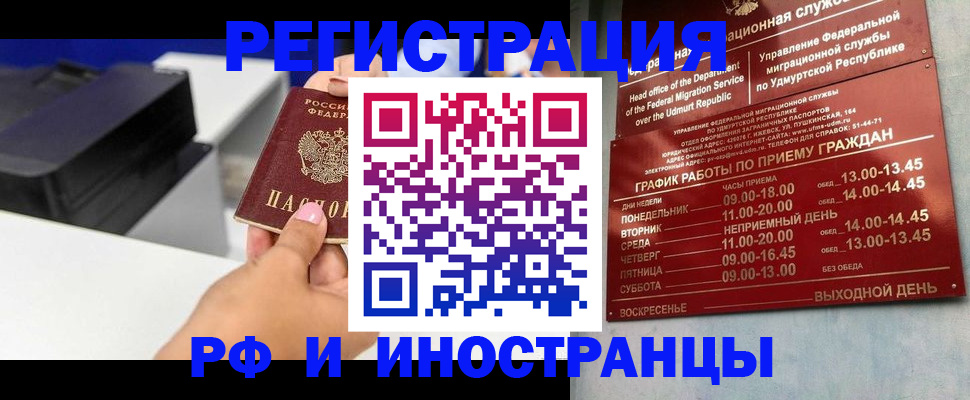 прописка штамп в Соль-Илецке