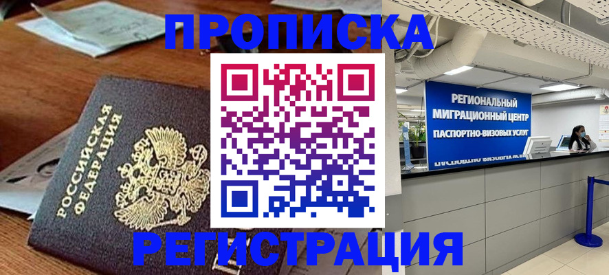 временная прописка в Соль-Илецке