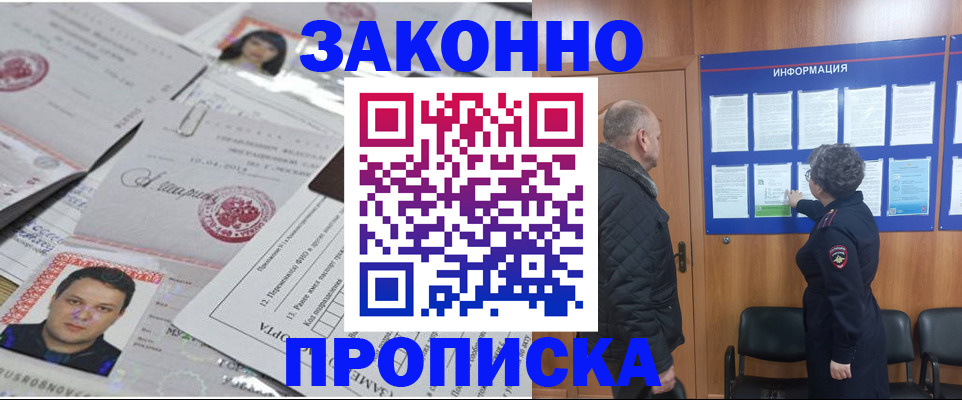 купить прописку в Соль-Илецке