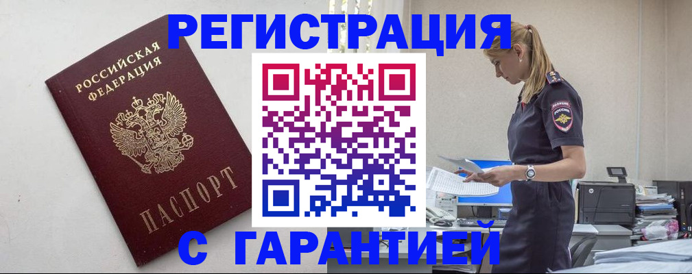 временная регистрация в Соль-Илецке