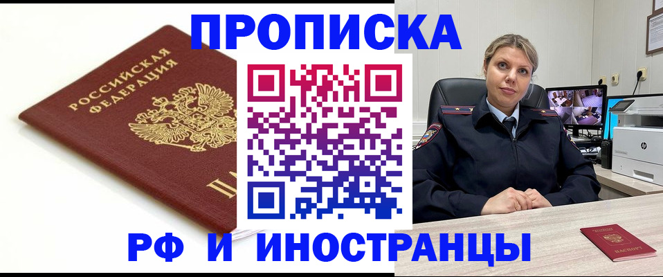 прописка законно в Соль-Илецке