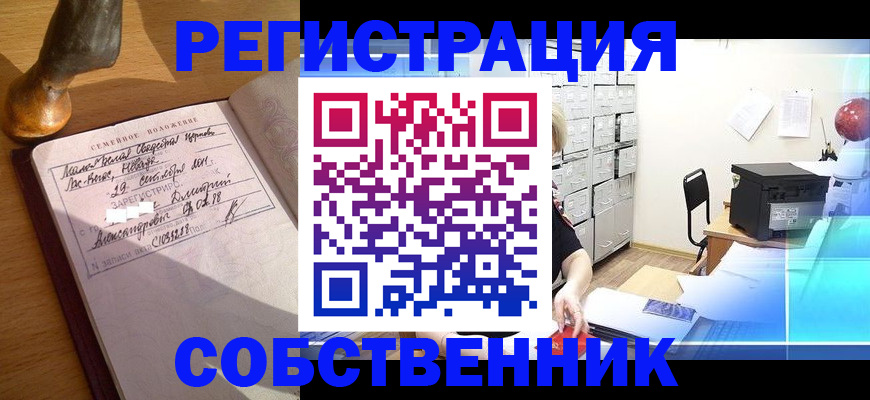 прописка для военкомата в Соль-Илецке