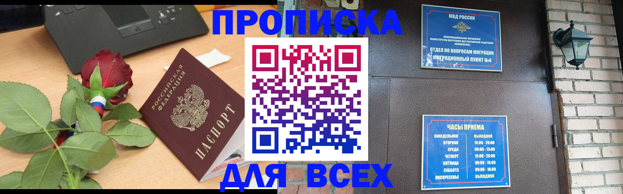 временная прописка в Соль-Илецке